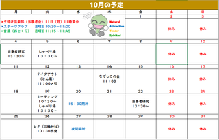 2021年10月予定表.png