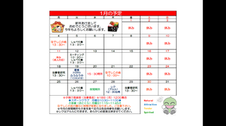 なっつ予定表2020年度1月分.png