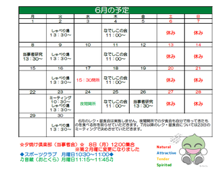地域活動支援センターなっつ2020年度6月号.png